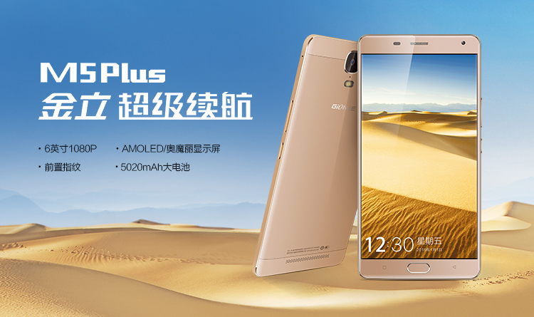 金立m5plus(全网通版)韶华银 移动联通电信4g手机 双卡双待