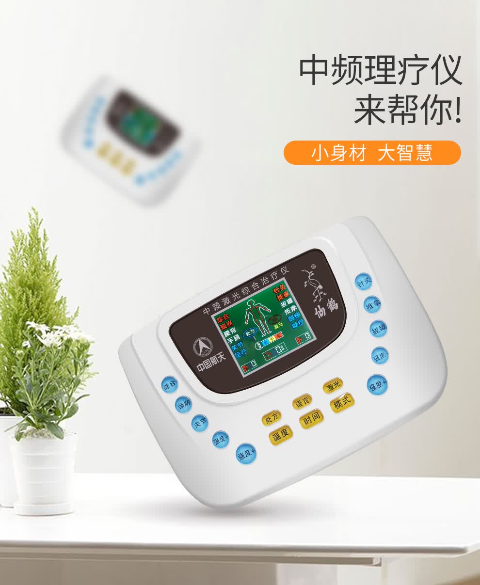 仙鹤中频激光综合治疗仪多功能颈椎腰椎家用理疗仪xy-803