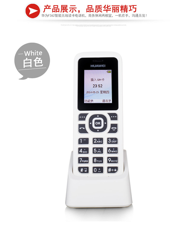 华为(huawei)f362 手持机无线座机 插卡电话机 支持联通移动手机卡