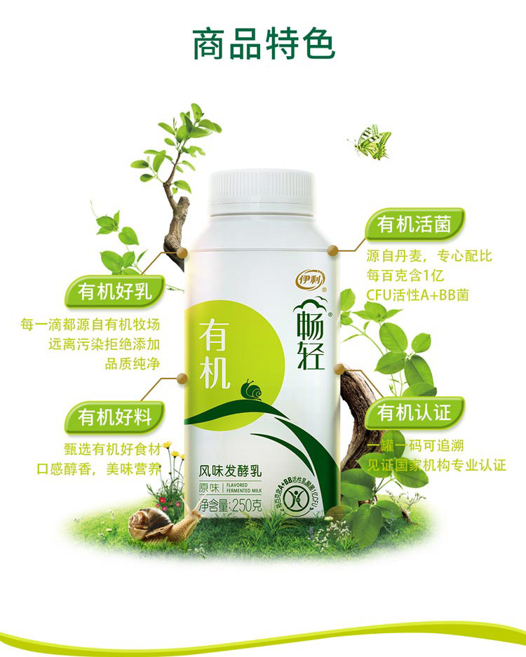 伊利畅轻有机原味250g*1盒
