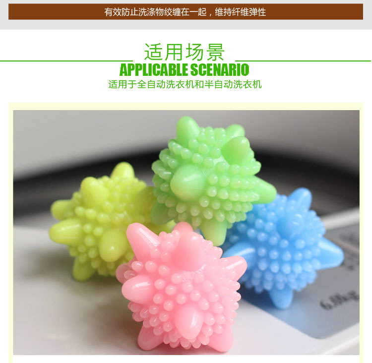 洗衣球6