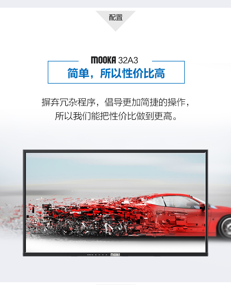 
                                        模卡（MOOKA）海尔出品  32A3 海尔32英寸流媒体纤薄窄边框高清LED液晶电视                