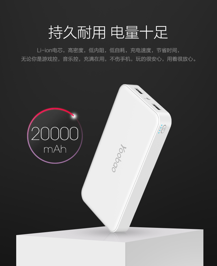 
                                        羽博（ Yoobao）S9大容量充电宝20000毫安移动电源 双输出带LED灯白色 苹果/小米/安卓手机通用                