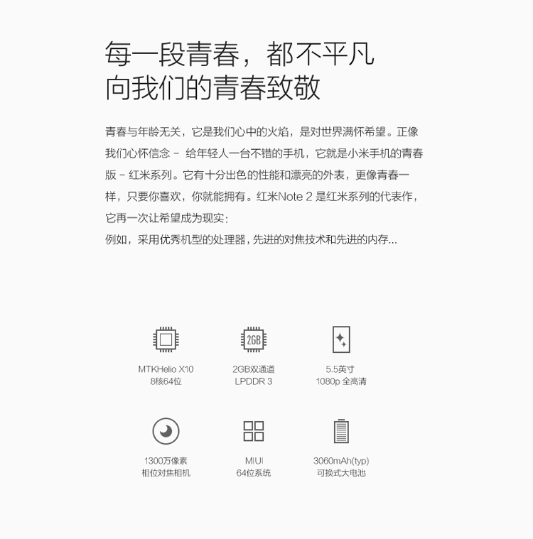 小米 红米Note 2 白色 移动4G手机 双卡双待