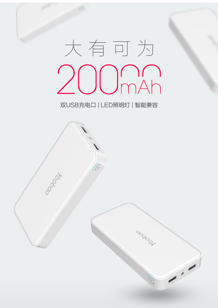 羽博 20000毫安 S9 双USB输出 移动电源/充电宝 白色 通用手机平板 数据线座充组合套装