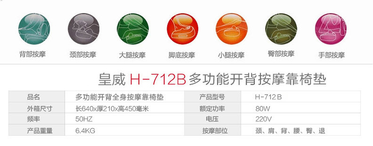 皇威（huangwei）H-712B按摩器按摩垫按摩枕