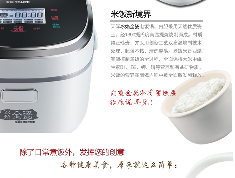 天际(TONZE)FD40FA电饭煲电饭煲4L