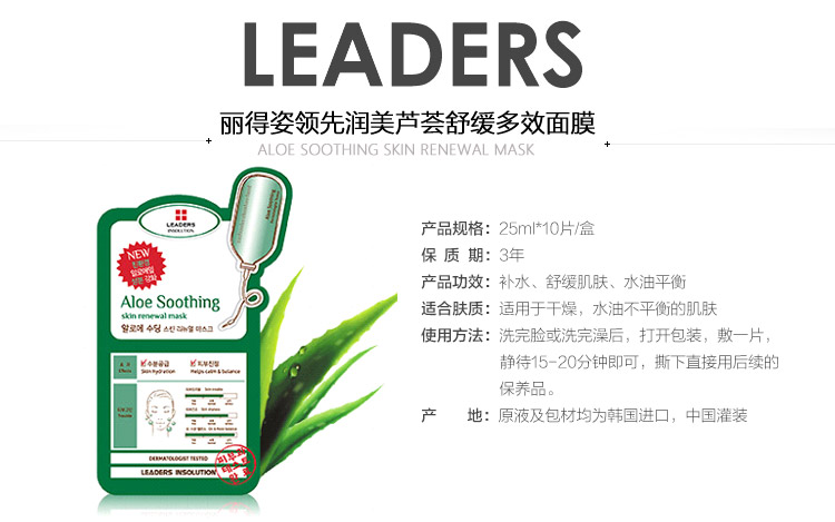 
                                        丽得姿（LEADERS）领先润美芦荟舒缓多效面膜25ml*10片/盒(保湿补水 睡眠 亮肤 护肤品 男女士）                