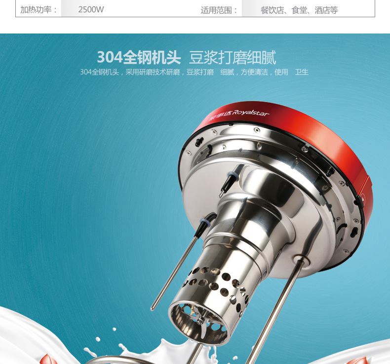 荣事达（Royalstar）RD-900T豆浆机家用商用搅拌料理机20升大容量