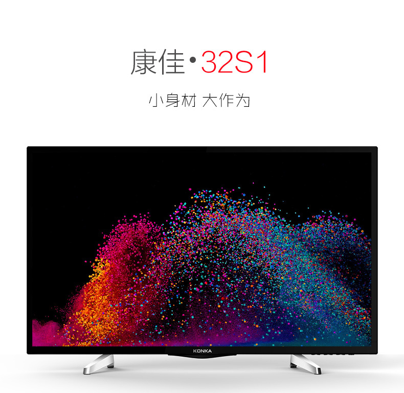
                                        康佳(KONKA)LED32S1 32英寸 智能网络WIFI平板液晶卧室电视机                