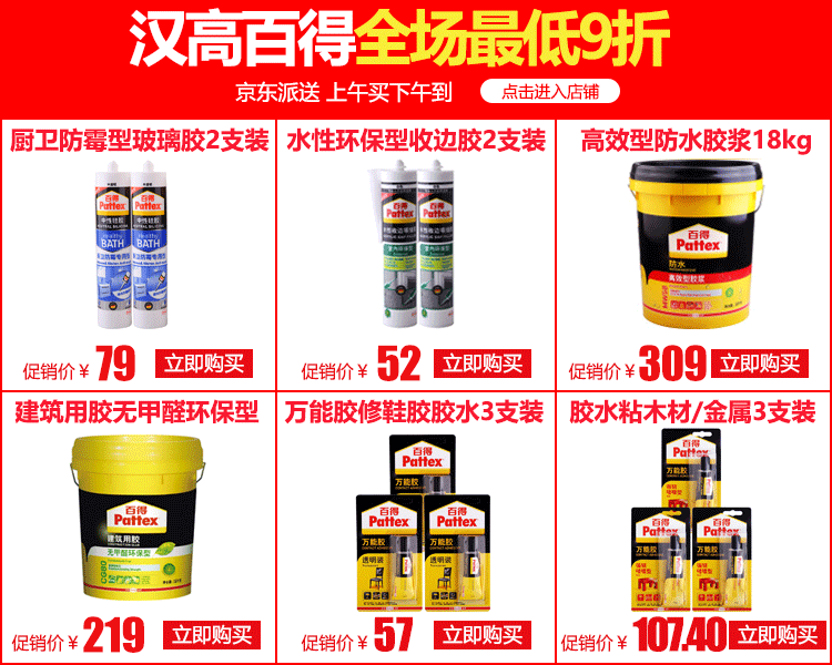 汉高百得(pattex)scr-w 中性硅胶 玻璃胶 密封胶 防水耐老化 长效防裂