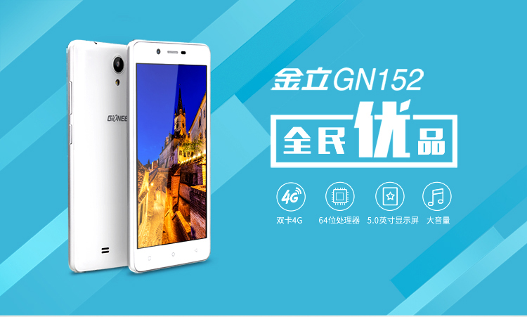 金立 GN152 玉石白 移动4G手机 双卡双待