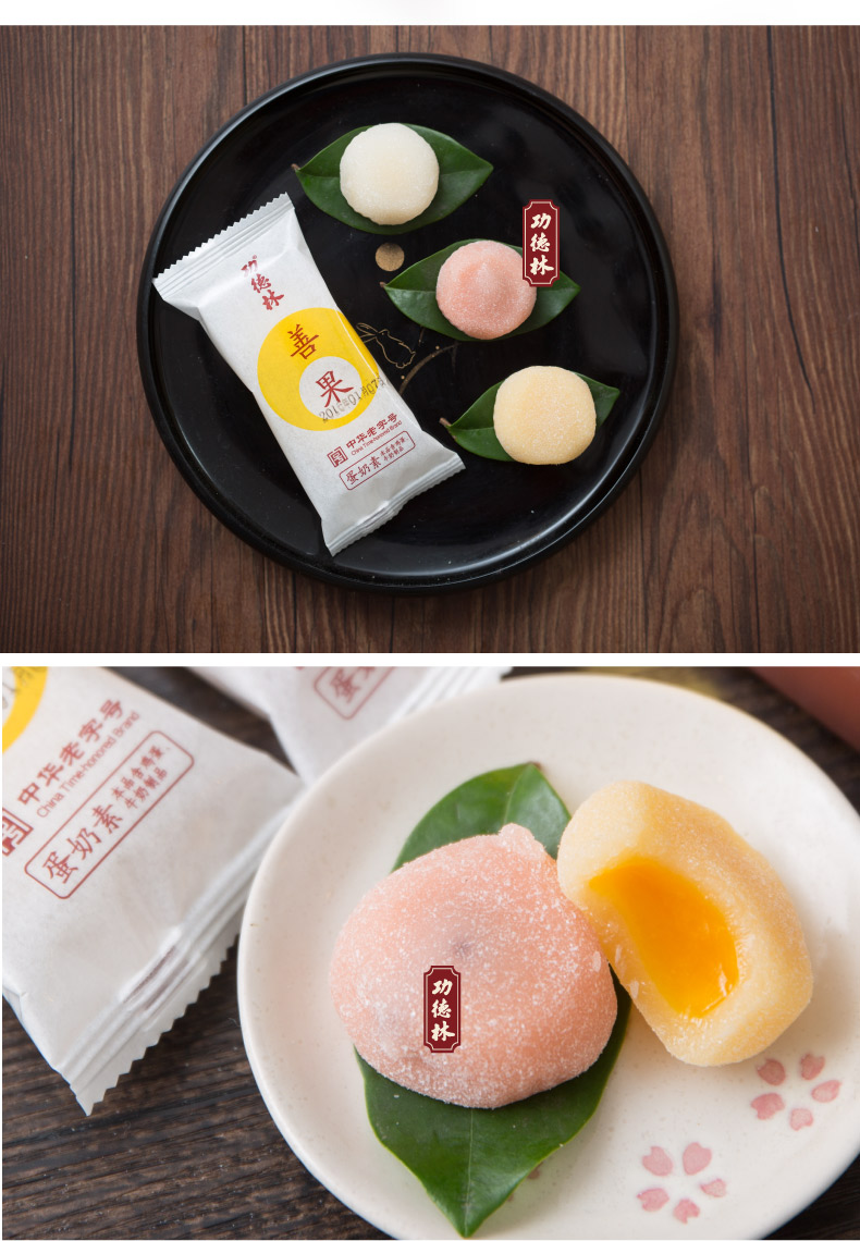 功德林 中华老字号善果糕团礼盒 传统糕点点心 牛奶芒果蔓越莓糯米