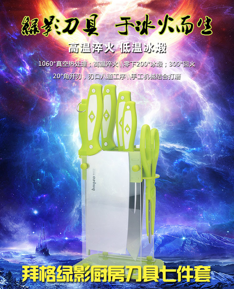 拜格BAYCO刀具套装 绿影不锈钢厨房刀具七件套刀BD2241
