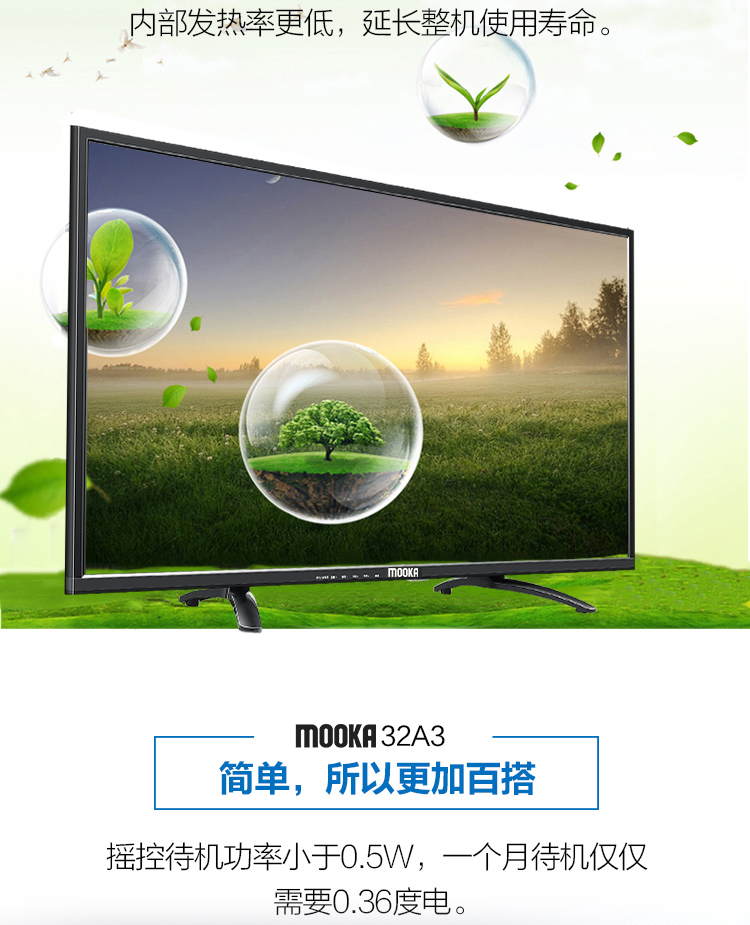 
                                        模卡（MOOKA）海尔出品  32A3 海尔32英寸流媒体纤薄窄边框高清LED液晶电视                