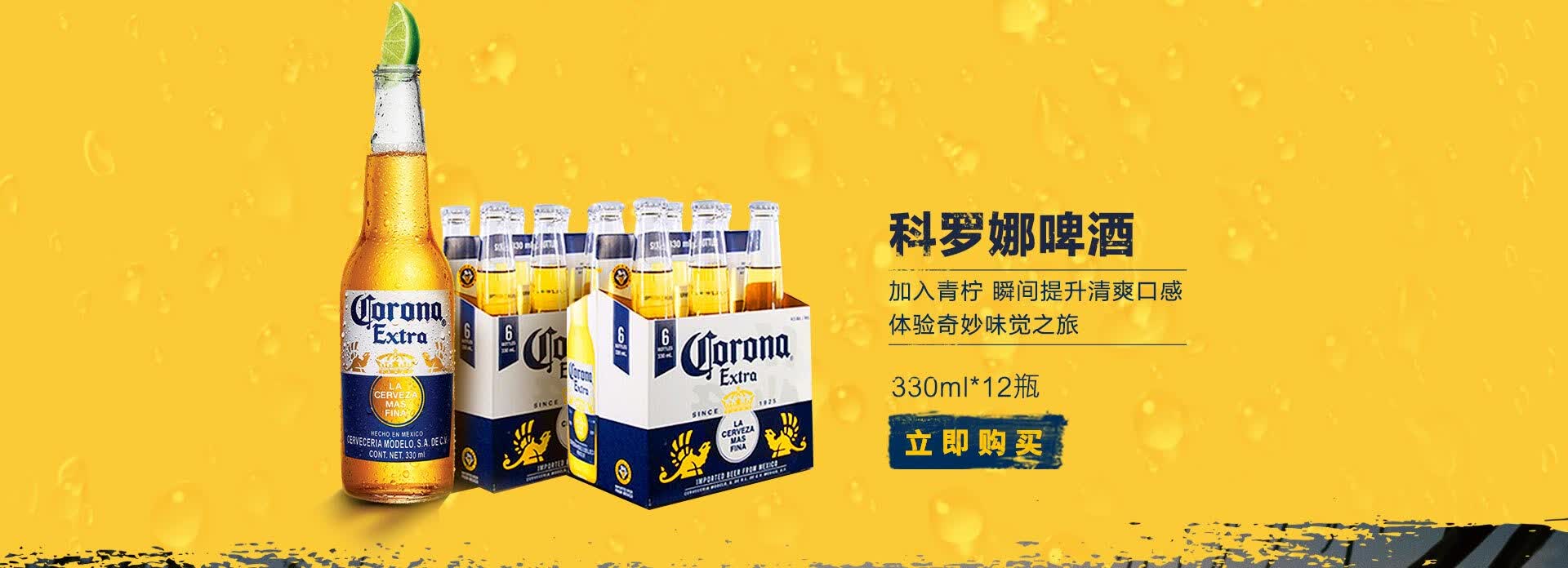科罗娜主会场 -京东专题活动-京东