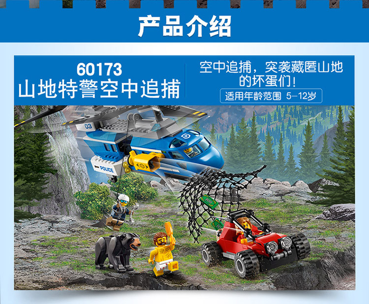 乐高(lego)积木 城市组系列city山地特警空中追捕5-12岁 60173-中盛云
