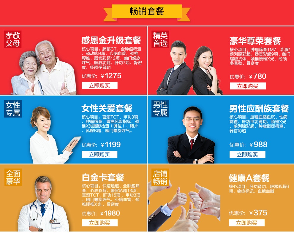 瑞慈体检卡 中老年老人体检套餐 上海南京苏州