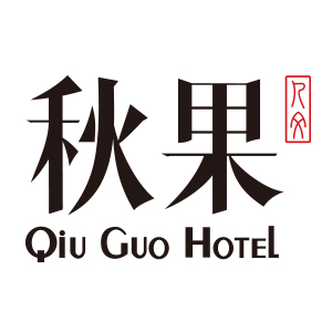 秋果酒店集团官方旗舰店