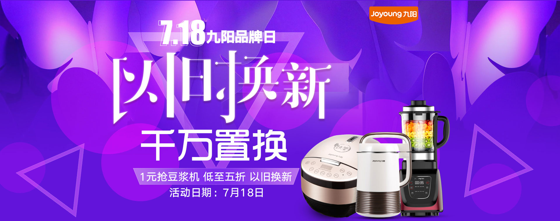 以旧换新 千万置换 - 京东家用电器|厨房电器|电