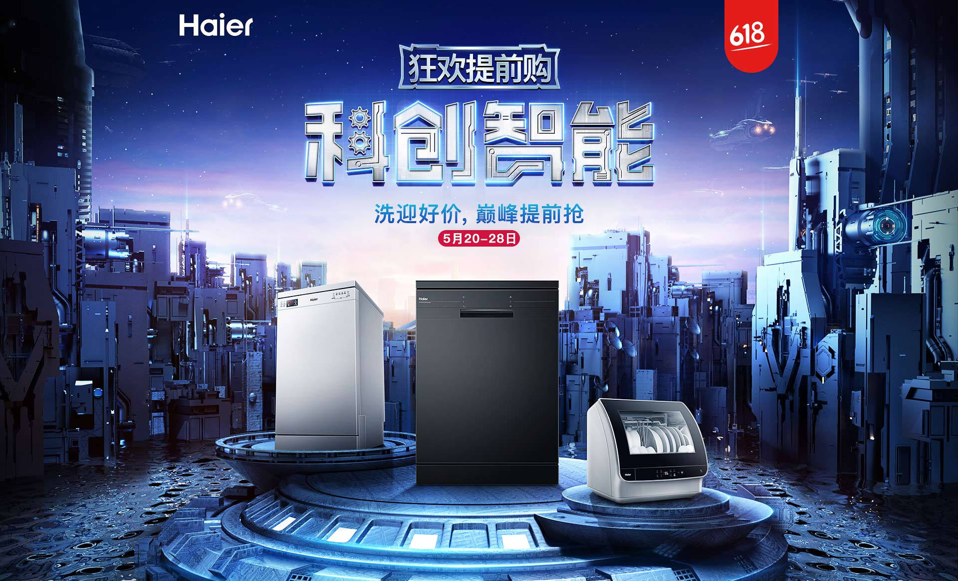 海尔洗碗机pc端活动页 -京东专题活动-京东