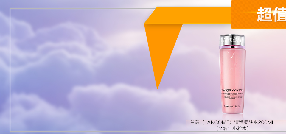 京东自营兰蔻专区