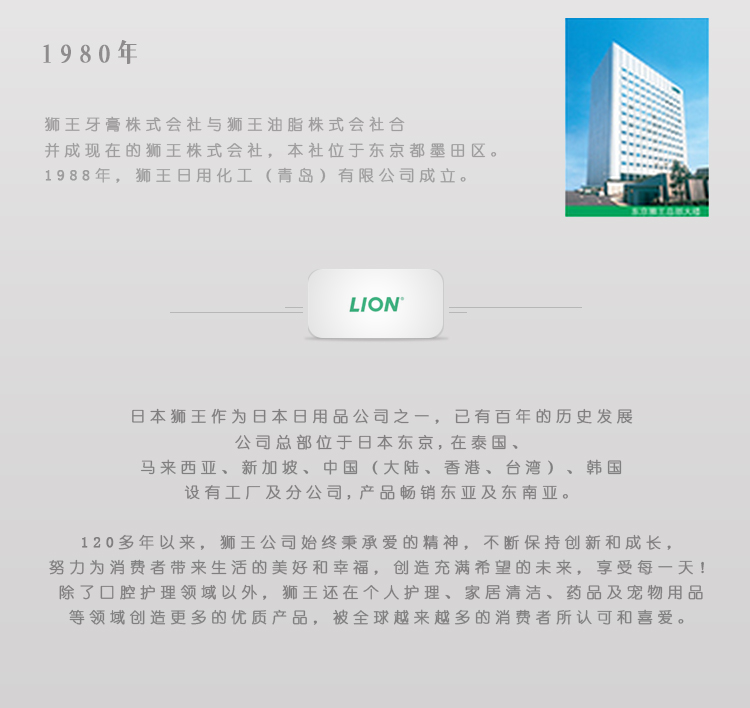 狮王