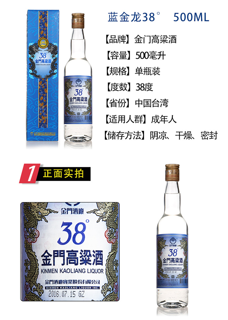 金门高粱酒 蓝龙 清香型 白酒 38度 500ml