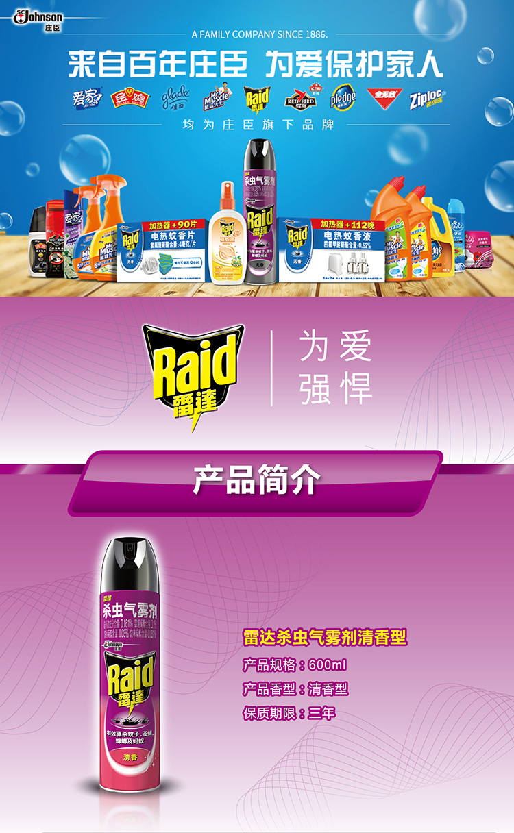 【京东超市】雷达 杀虫气雾剂 清香600ml 杀虫剂 喷雾 杀虫水 除虫剂