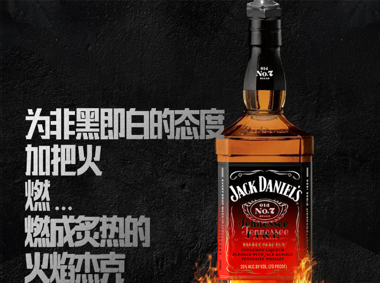 杰克丹尼(jack daniels)洋酒 美国田纳西州 威士忌 火焰杰克力娇酒