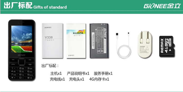 金立 V338 经典黑 移动联通2G手机 双卡双待