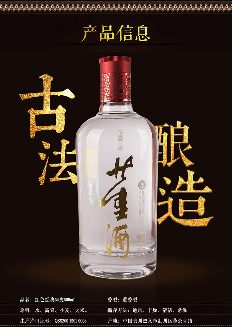 董酒红色经典54度 500ml_ 8折现价210元