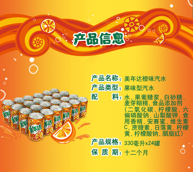美年达橙味碳酸饮料330ml*24听 箱装