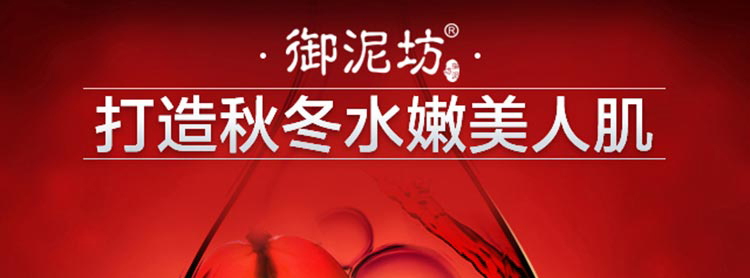 御泥坊 红酒透亮矿物蚕丝面膜贴 21片装