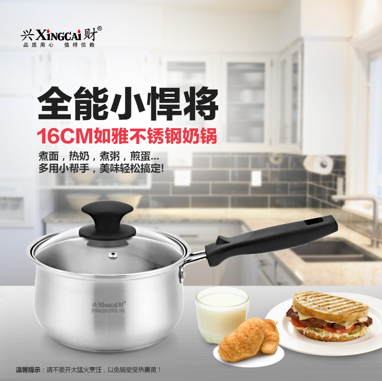 
                                        兴财旗舰店如雅奶锅304不锈钢复底奶锅汤锅 燃煤气电磁炉适用 加3元超值大礼包                