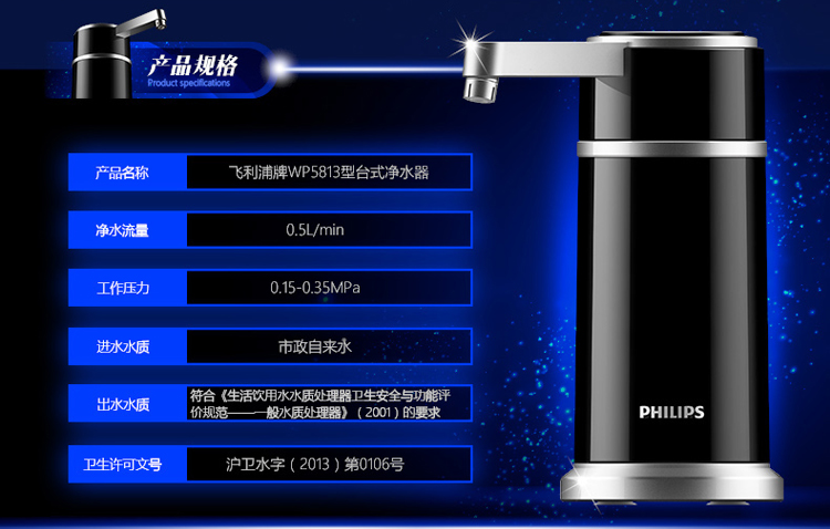 飞利浦（PHILIPS） WP5813 台上式可直饮 净水器