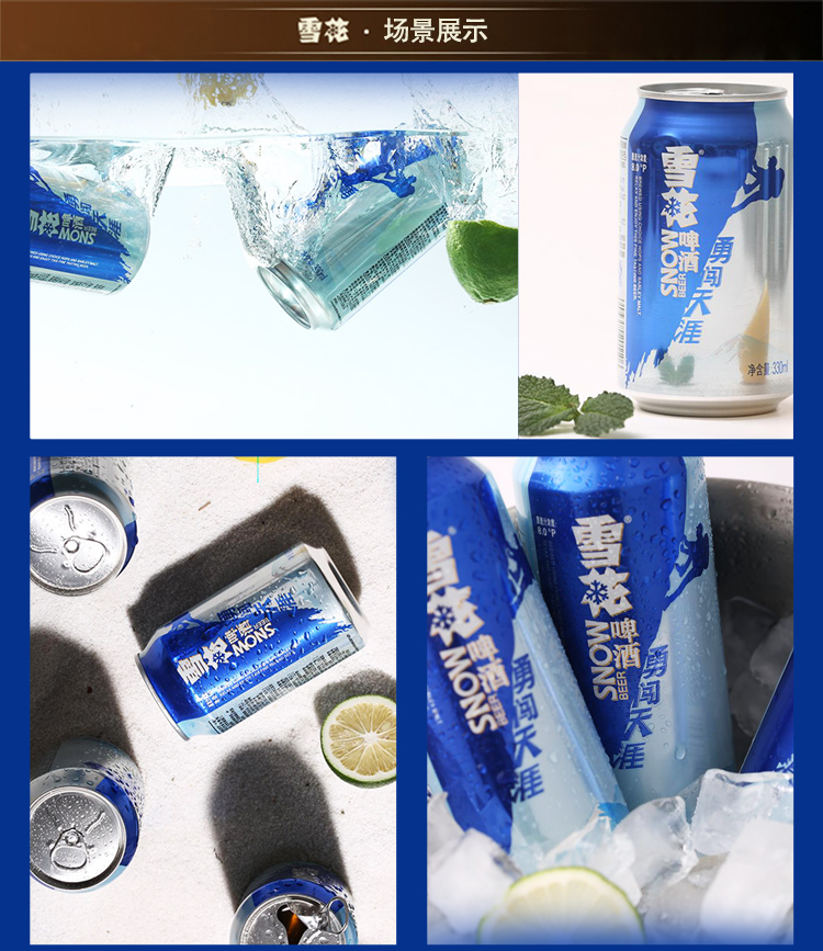 雪花啤酒snowbeer8度勇闖天涯330ml6聽