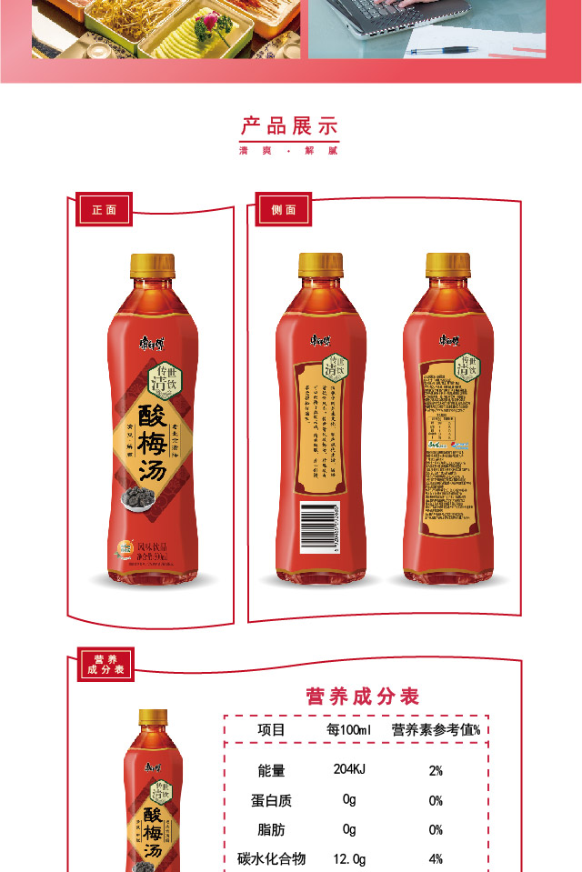 康师傅酸梅汤500ml