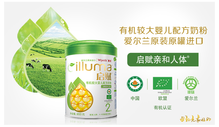 惠氏启赋(wyeth illuma)有机奶粉2段 爱尔兰进口 6-12月较大婴儿配方