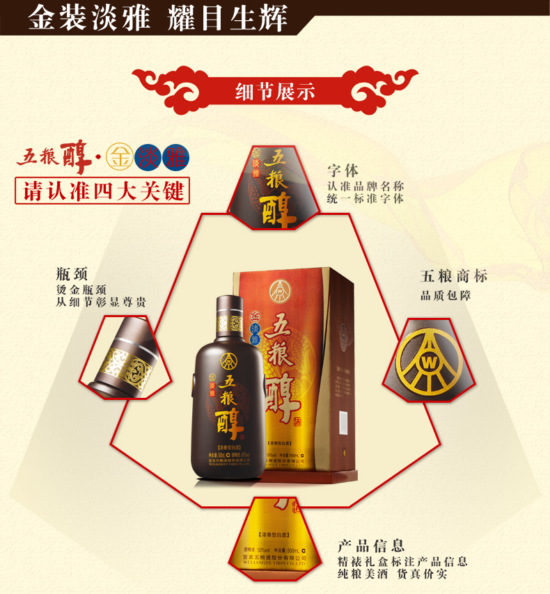 五粮液 股份有限公司 五粮醇 金淡雅 白酒 50度 整箱装 500ml*6瓶