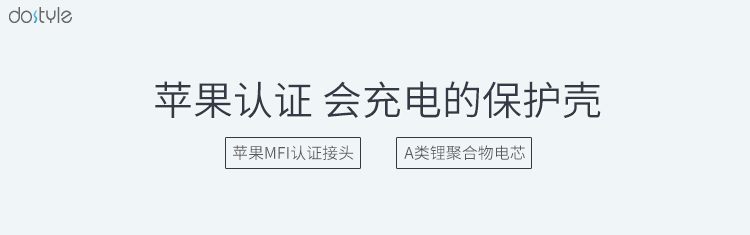 dostyle SP701 iPhone6/6s背夹电池 苹果MFI认证充电宝移动电源 Battery Case 4.7英寸用 凌志黑