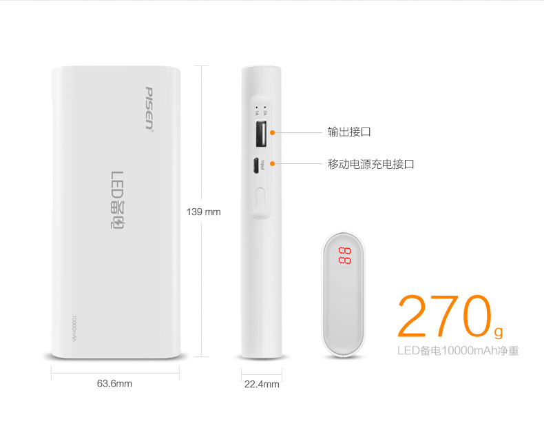 
                                                            品胜（PISEN） 备电系列移动电源/充电宝 10000毫安 2A快速充电 手机平板通用 备电(升级版) 10000毫安 官方标配(不含充电器)                