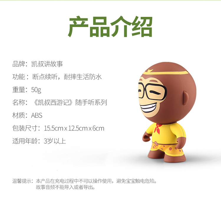 【凯叔讲故事《凯叔西游记》随手听第二部 凯唐唐】凯叔讲故事 《凯叔