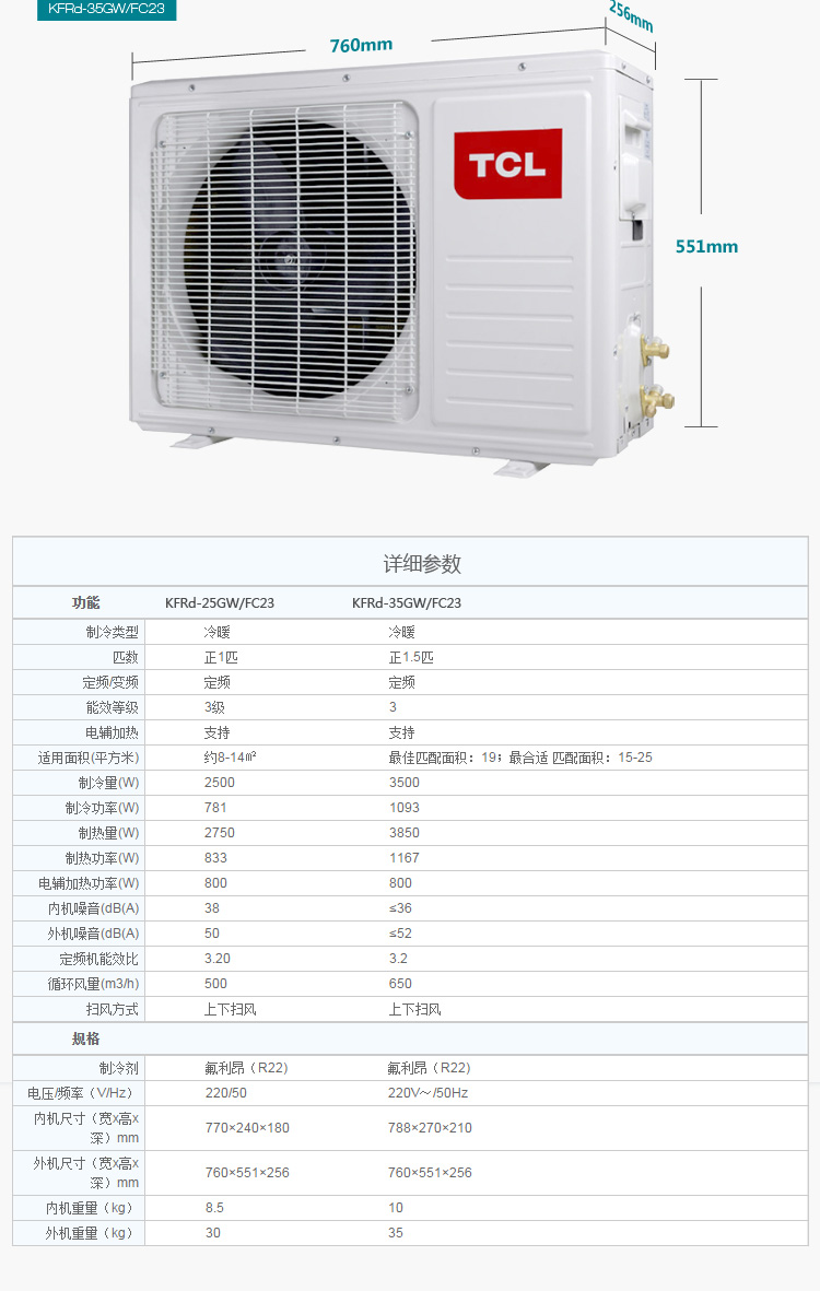 tcl空调经典挂机套餐(kfrd-25gw/fc23 kfrd-35gw/fc23)