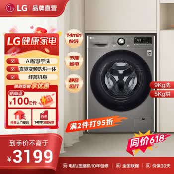 LG 9公斤超薄滚筒洗衣机全自动家用洗烘一体洗衣机 直驱变频14分钟快洗 FCY90M2P 滚筒洗烘