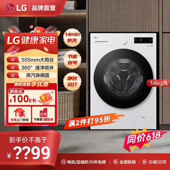 LG觅境MAX系列 全自动滚筒洗衣机家用14KG大容量 555mm超大筒径 360°速净喷淋 蒸汽除菌FY14CJ0E 滚筒单洗