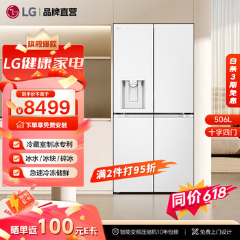 LG506L大容量家用超薄嵌入式自动制冰机电冰箱十字四开门 恒温保鲜风冷无霜F544MEH62D 【年度新品】十字四门制冰冰箱
