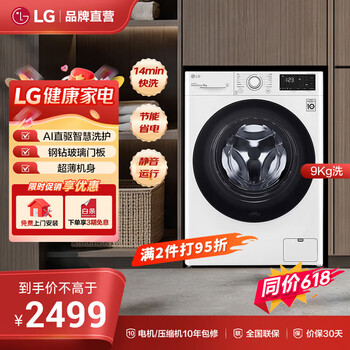 LG9公斤滚筒洗衣机全自动 475mm超薄机身 AI直驱变频洗衣机家用小户型 FCY90N2W 奢华白 滚筒单洗
