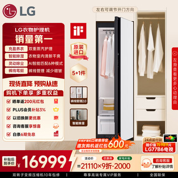 LGStyler奂然2.0系列衣物护理机 双重蒸汽抚皱 烘干机 白SC5MSR40家电补贴以旧换新