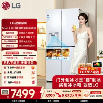 LG506L十字门超薄内嵌自动制冰机冰箱 急速冷冻 锁水保鲜 多重冷流 四开门家用变频电冰箱F544MEH62D